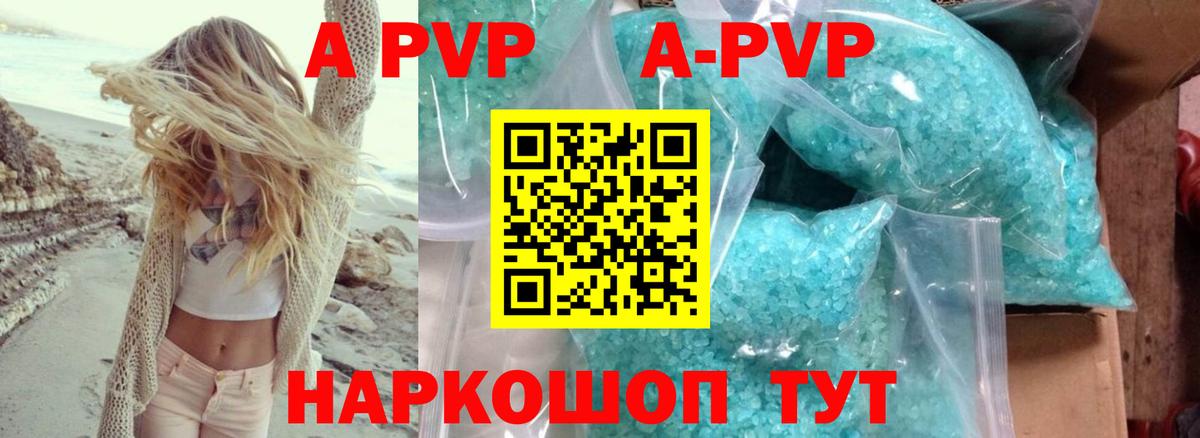 Альфа ПВП  A PVP кристаллы  наркошоп  Малоярославец  Вход с VPN 