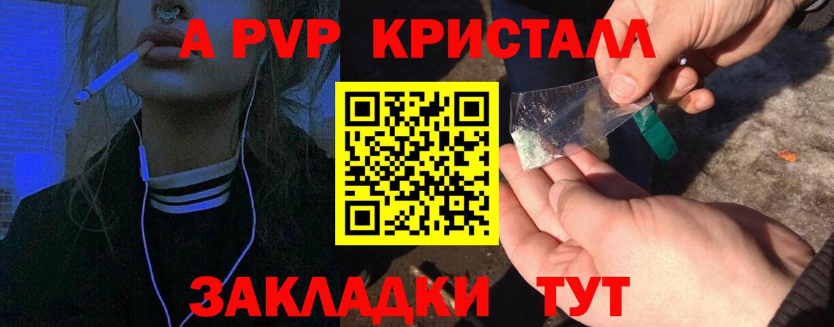 Альфа ПВП крисы CK Малоярославец