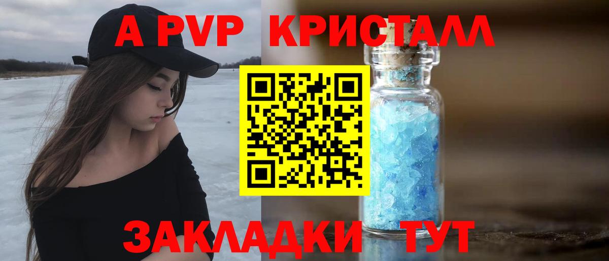 Alpha PVP VHQ  А ПВП VHQ  Малоярославец  APVP СК КРИС 