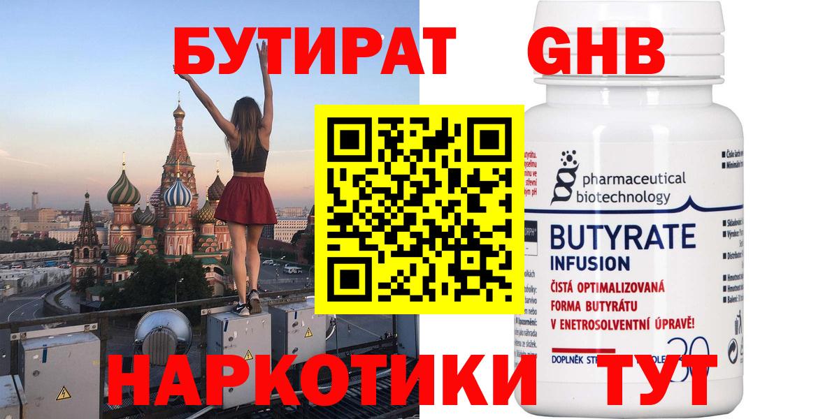 БУТИРАТ бутандиол  Малоярославец 