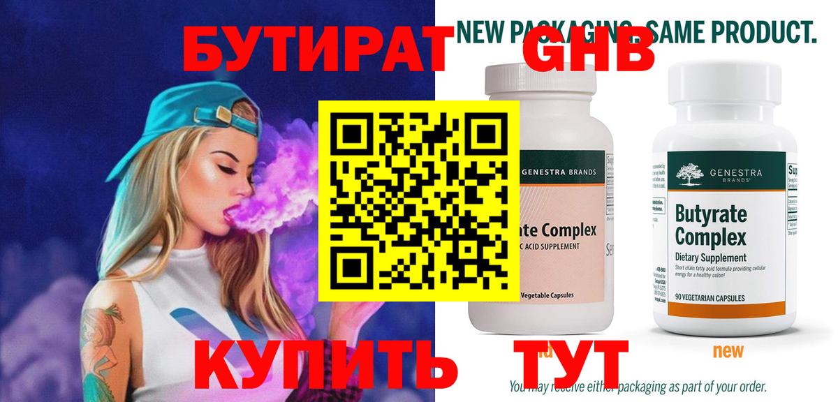Бутират BDO  Вход с VPN  Малоярославец 
