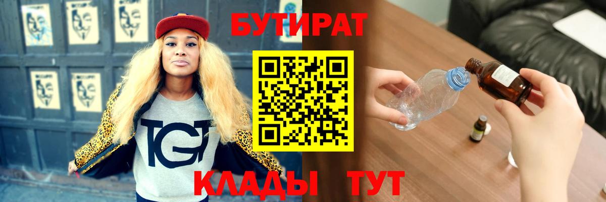 БУТИРАТ бутик Малоярославец