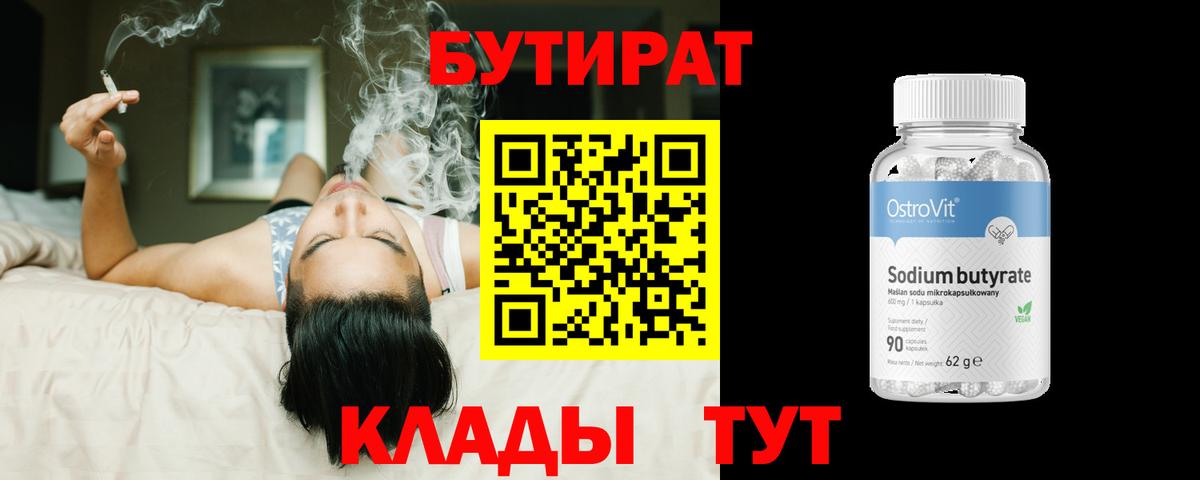 Бутират жидкий экстази Малоярославец