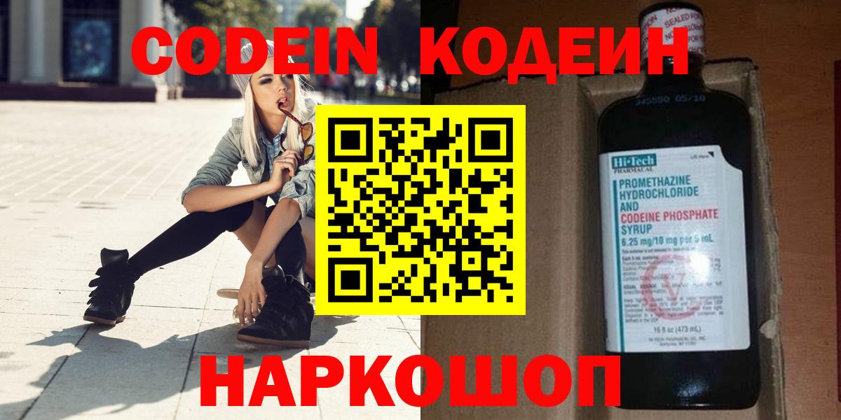 Кодеин напиток Lean (лин) Малоярославец