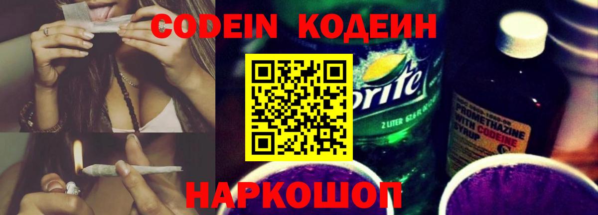 Кодеин напиток Lean (лин)  Codein напиток Lean (лин)  Вход с VPN  Малоярославец 