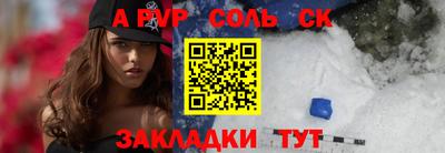 соль курить ск Волжский