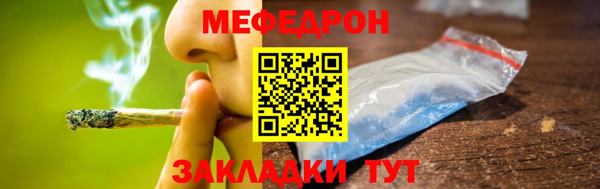 МЯУ-МЯУ кристаллы  Мефедрон  Малоярославец 