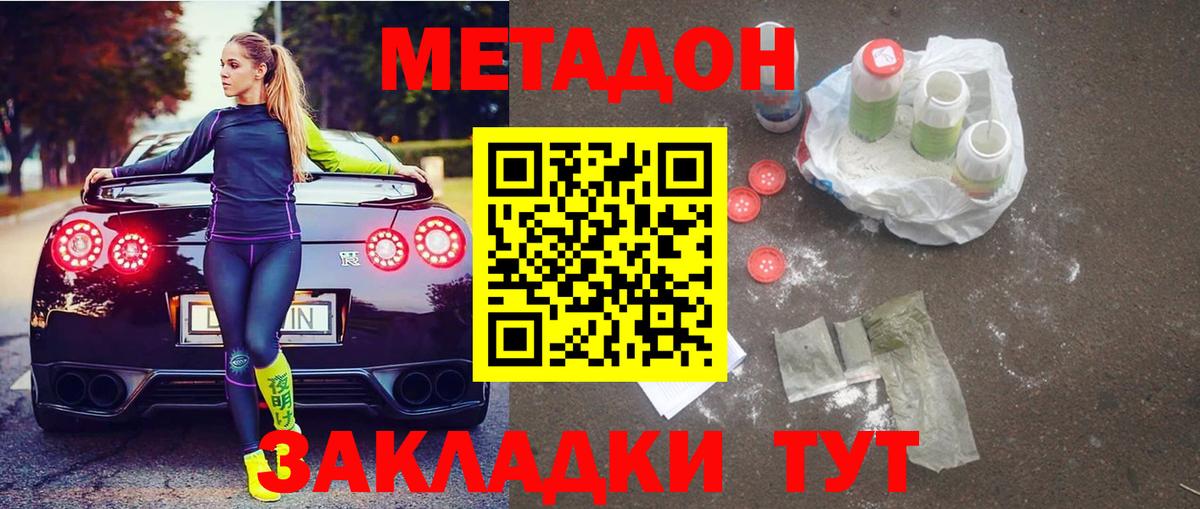 МЕТАДОН methadone  Малоярославец  МЕТАДОН VHQ 
